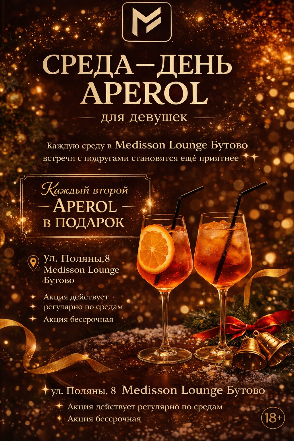 Среда — день Aperol для девушек в Medisson Lounge Бутово