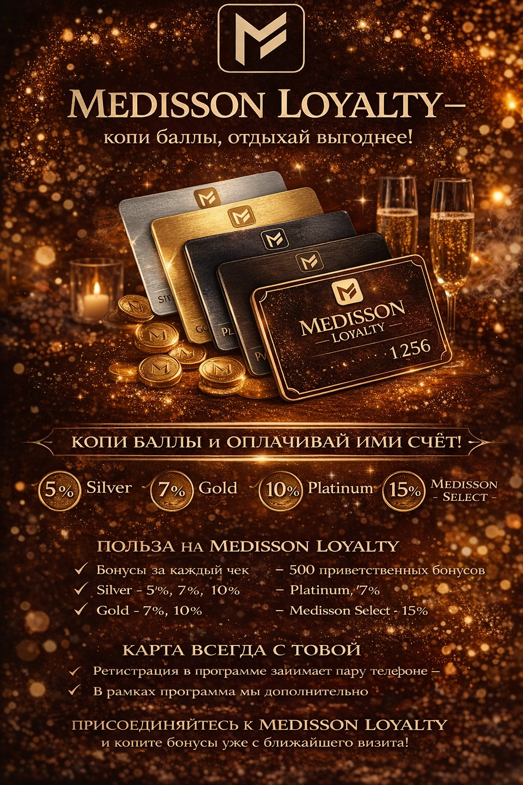 Medisson Loyalty — копи баллы, отдыхай выгоднее!